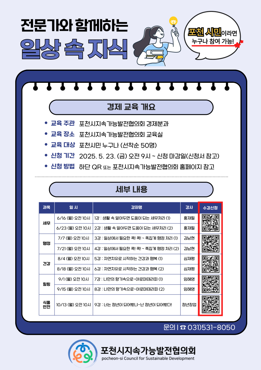 (포천시지속협)경제분과_전문가와함께하는일상속지식.png
